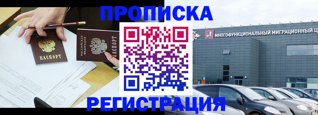 временная прописка в Полярном