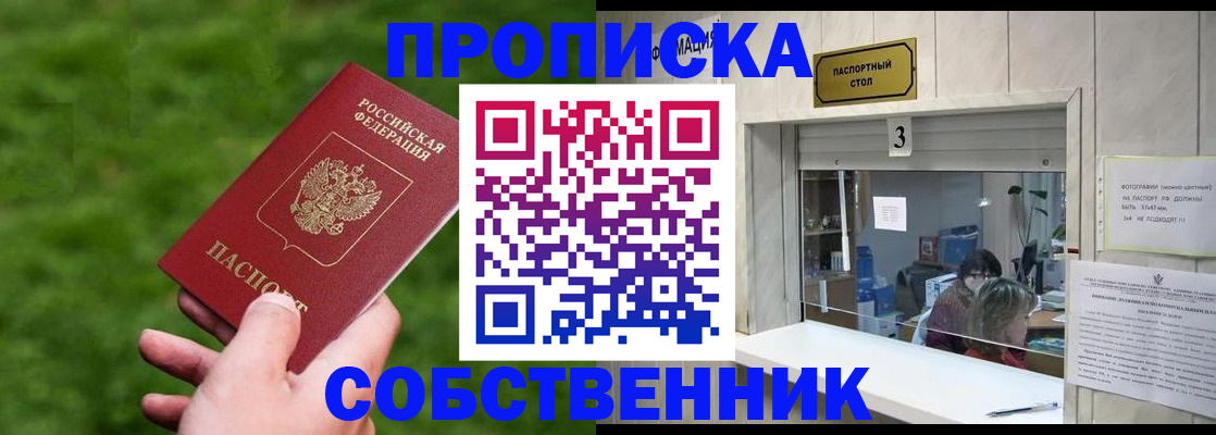 прописка поиск в Полярном