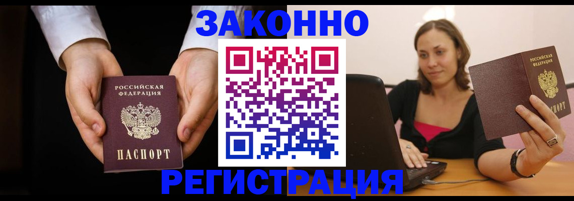 временная регистрация 2025 в Полярном