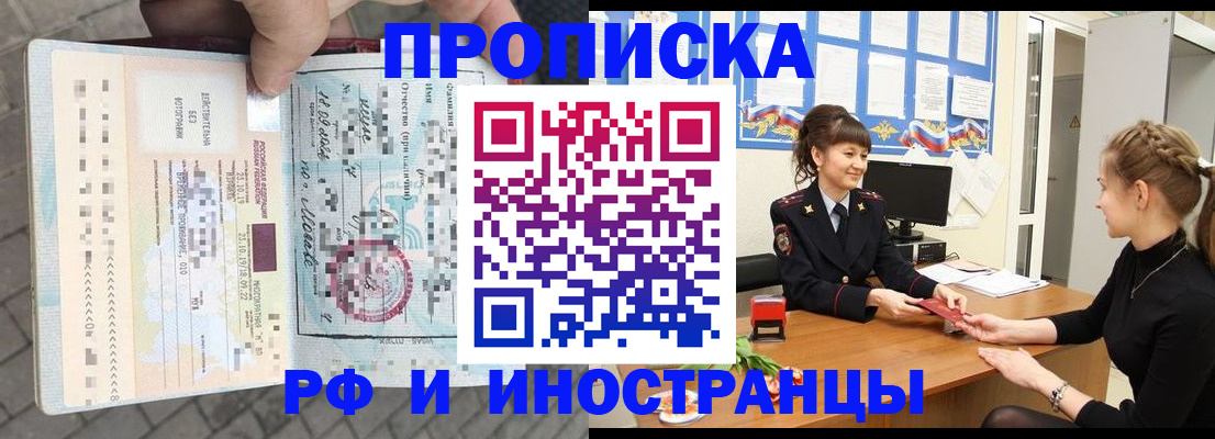 прописка законно в Полярном