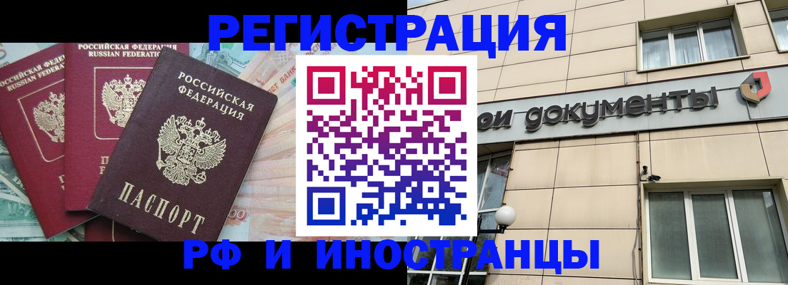 регистрация в Полярном